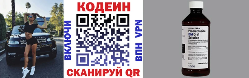 Codein напиток Lean (лин)  цены   Весьегонск 